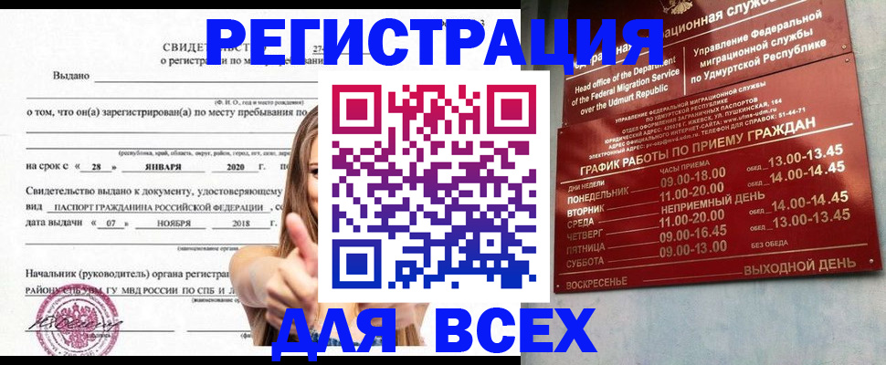 прописка штамп в Трёхгорном