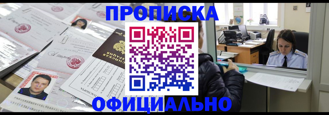 прописка гарантия в Трёхгорном