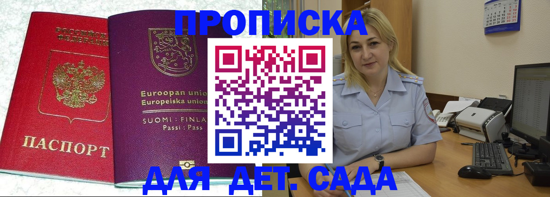прописка для работы в Трёхгорном