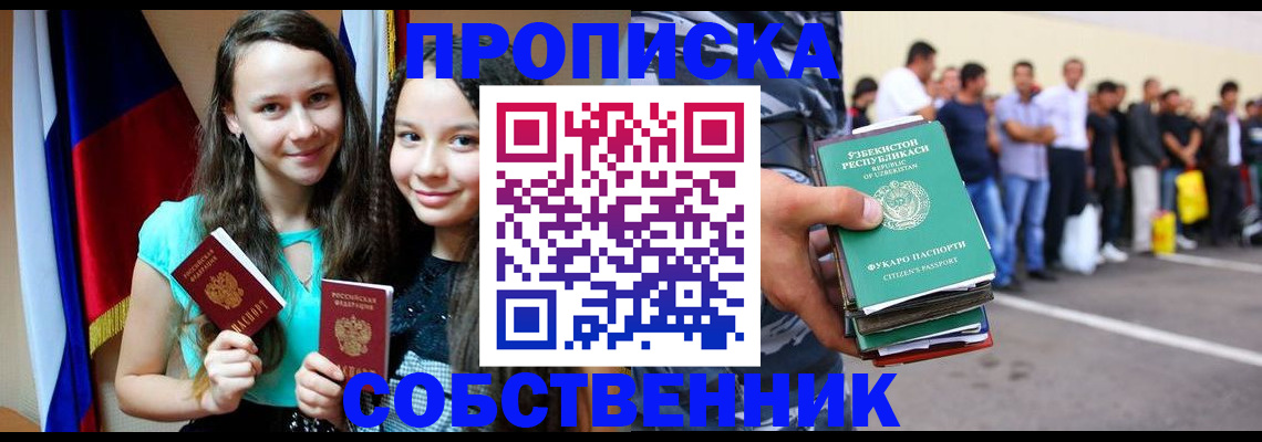 пропишу в квартире в Трёхгорном